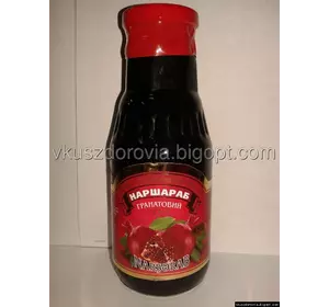 Соус гранатовый "Наршараб"430г(Азербайджан) Соус гранатовый "Наршараб"430г(Азербайджан)